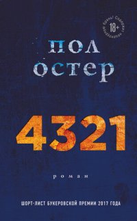 обложка 4321