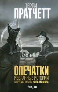 обложка Опечатки