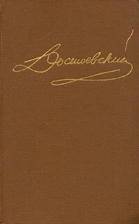 обложка Дневник писателя 1873. Статьи и очерки