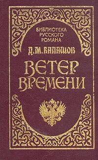 обложка Ветер времени