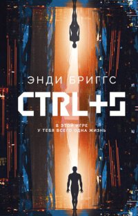 обложка CTRL+S