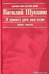 обложка Я пришел дать вам волю