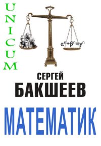 обложка Математик