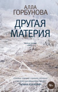 обложка Другая материя