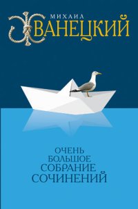 обложка Собрание произведений в одном томе