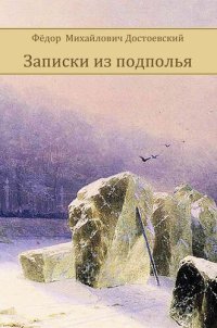 обложка Zapiski iz podpol'ja: Russian Language