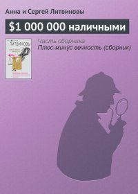 обложка $1 000 000 наличными