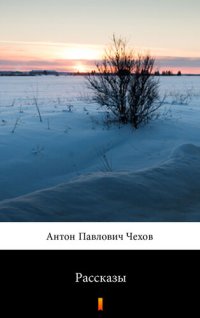 обложка Рассказы (Rasskazy. Short Stories)