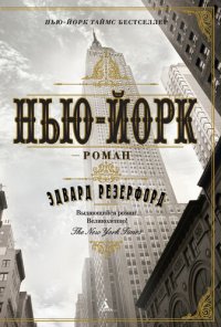 обложка Нью-Йорк