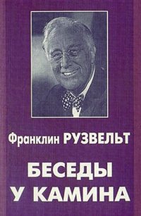 обложка Besedy u kamina: Russian Language