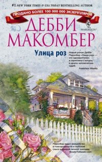 обложка Улица роз