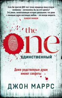 обложка The One. Единственный