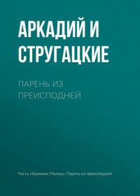 обложка Парень из преисподней