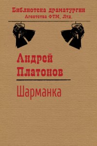 обложка Шарманка