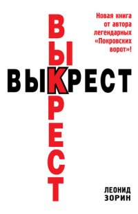 обложка Выкрест