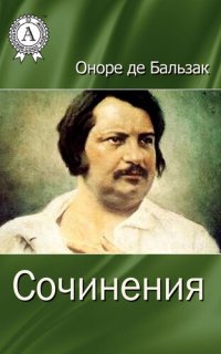 обложка Сочинения