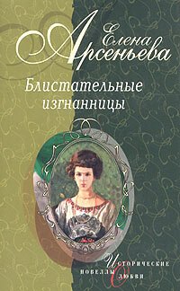 обложка Звезда Пигаля: Мария Глебова–Семенова