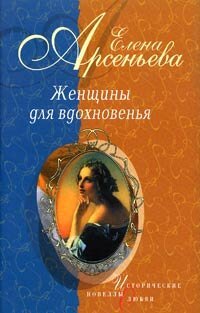 обложка Проклятая цыганка: Полина Виардо – Иван Тургенев