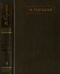 обложка Полное собрание сочинений. Художественные произведения в двадцати пяти томах