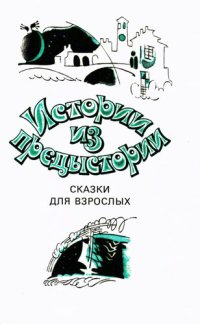 обложка Спящая красавица в холодильнике