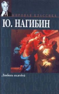 обложка Повесть о том, как не ссорились Иван Сергеевич с Иваном Афанасьевичем пн-4