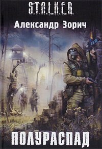 обложка Полураспад (s.t.a.l.k.e.r.)