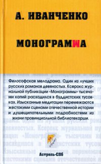 обложка Монограмма (неформат)