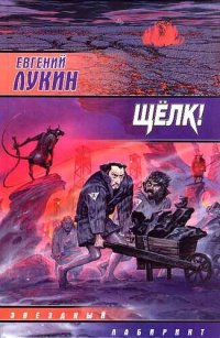 обложка Сборник «Щелк!»