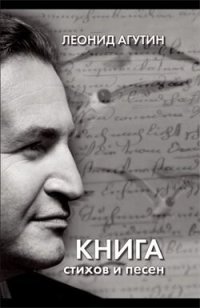 обложка Книга стихов и песен